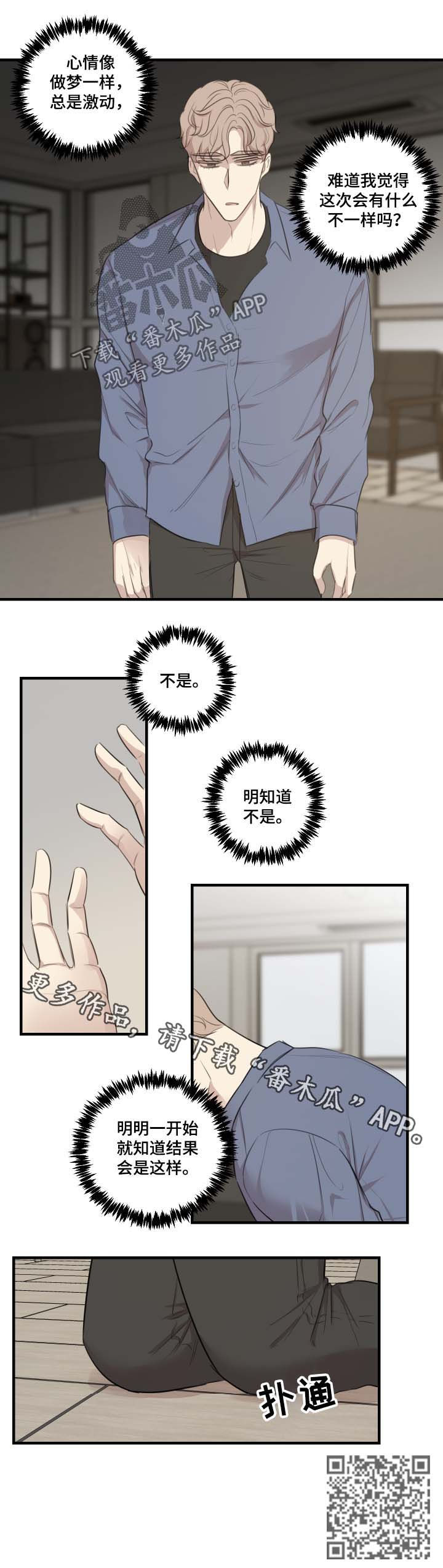 真假戏剧漫画,第36章：知道结果4图