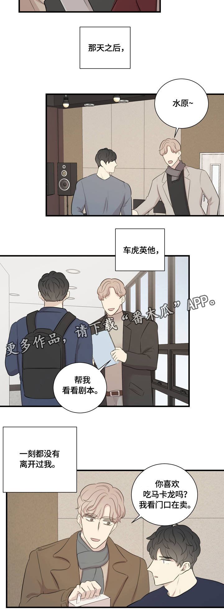 真假戏剧漫画,第17章：不断地进步3图