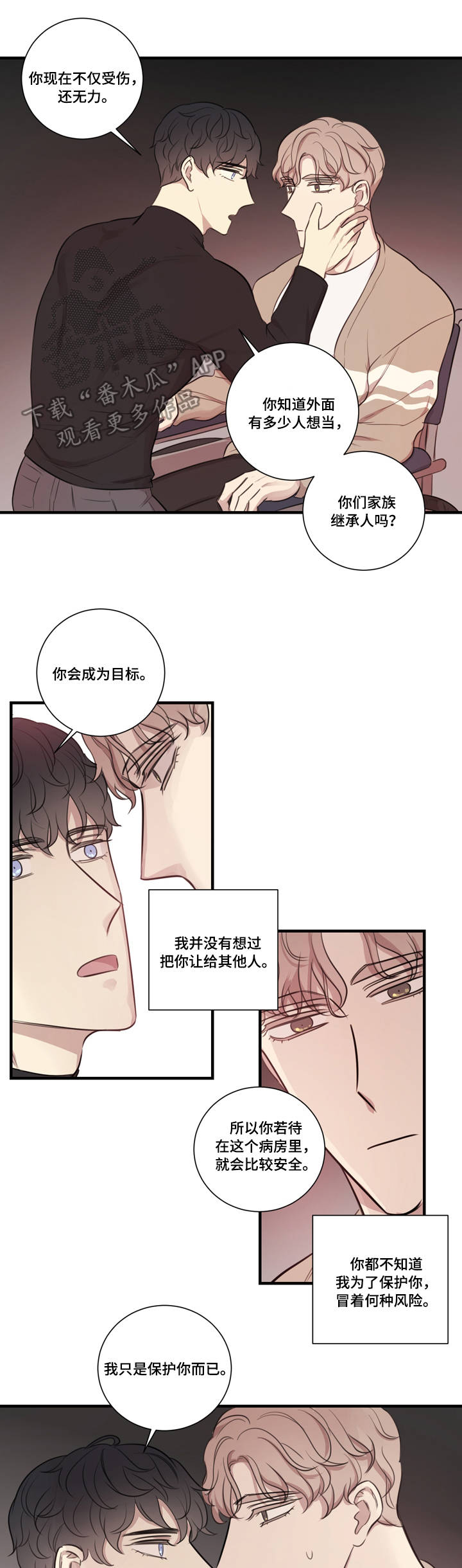 真假戏剧漫画,第29章：质问4图