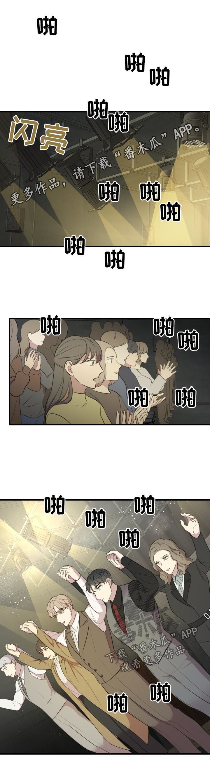 真假戏剧漫画,第51章：把我夺走1图