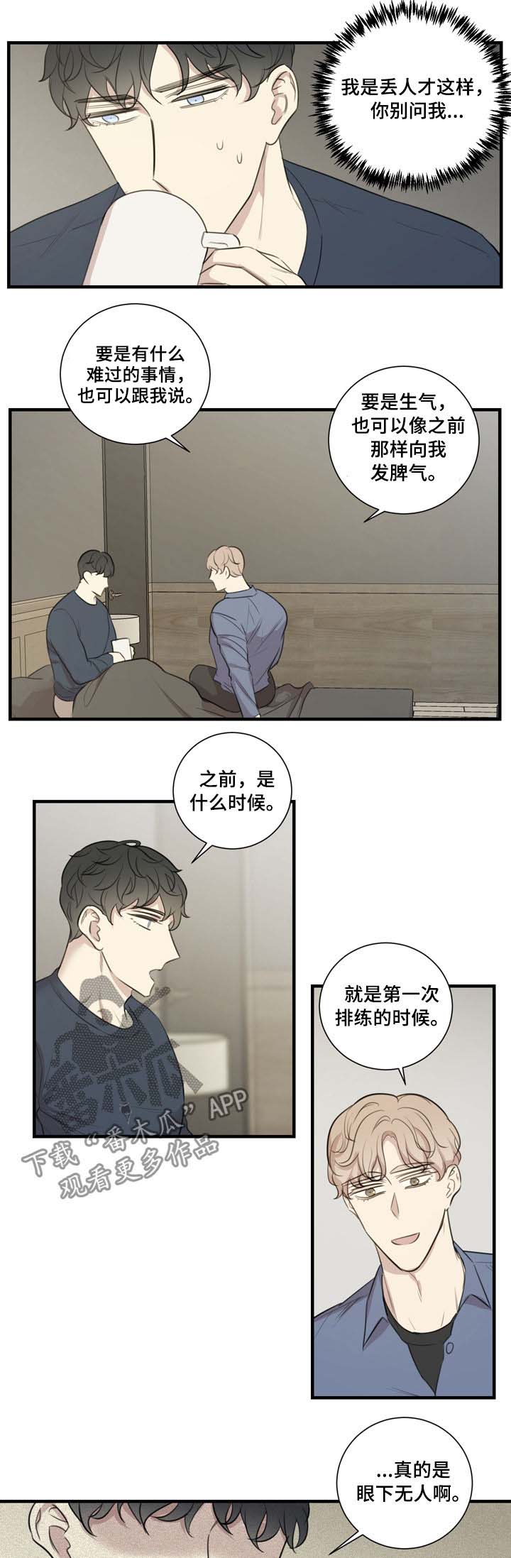真假戏剧漫画,第34章：眼下无人2图