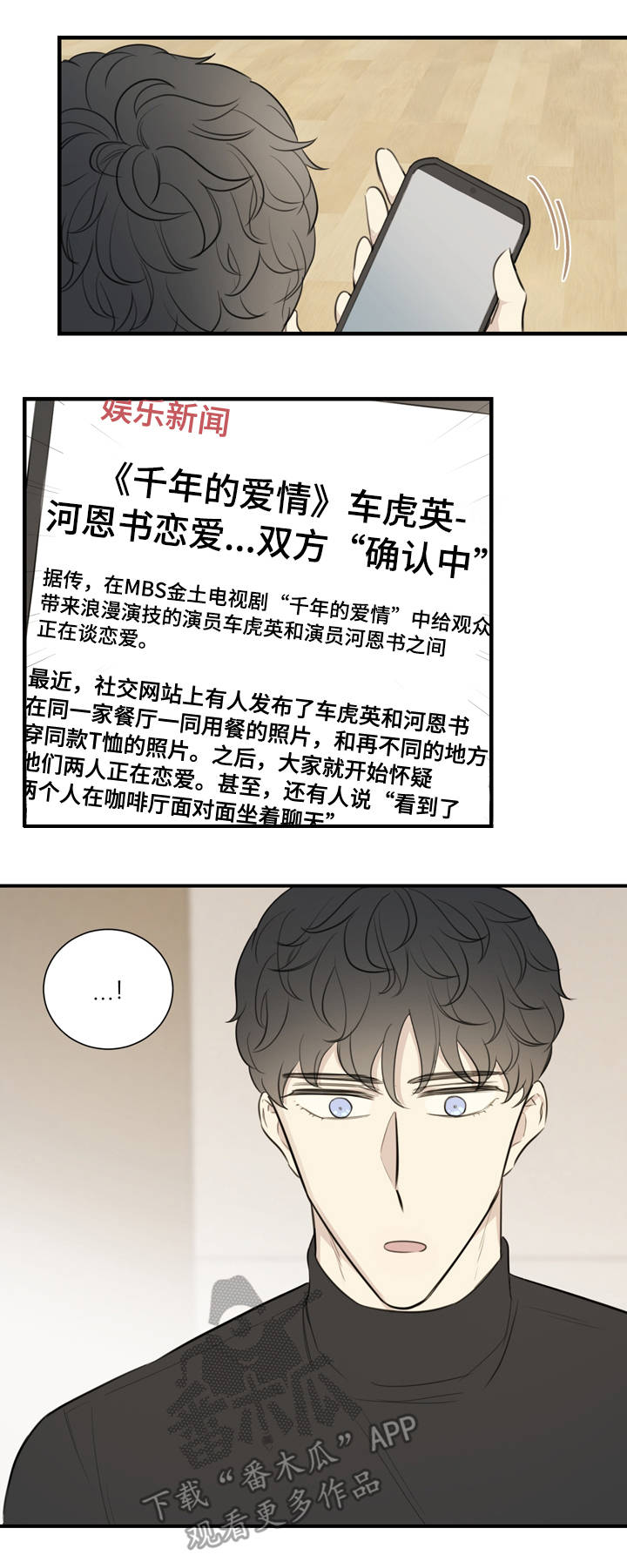 真假戏剧漫画,第29章：质问3图