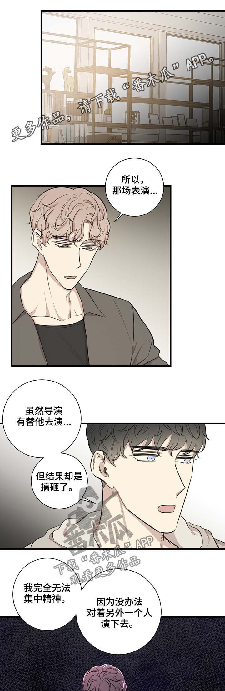 真假戏剧漫画,第41章：车祸1图