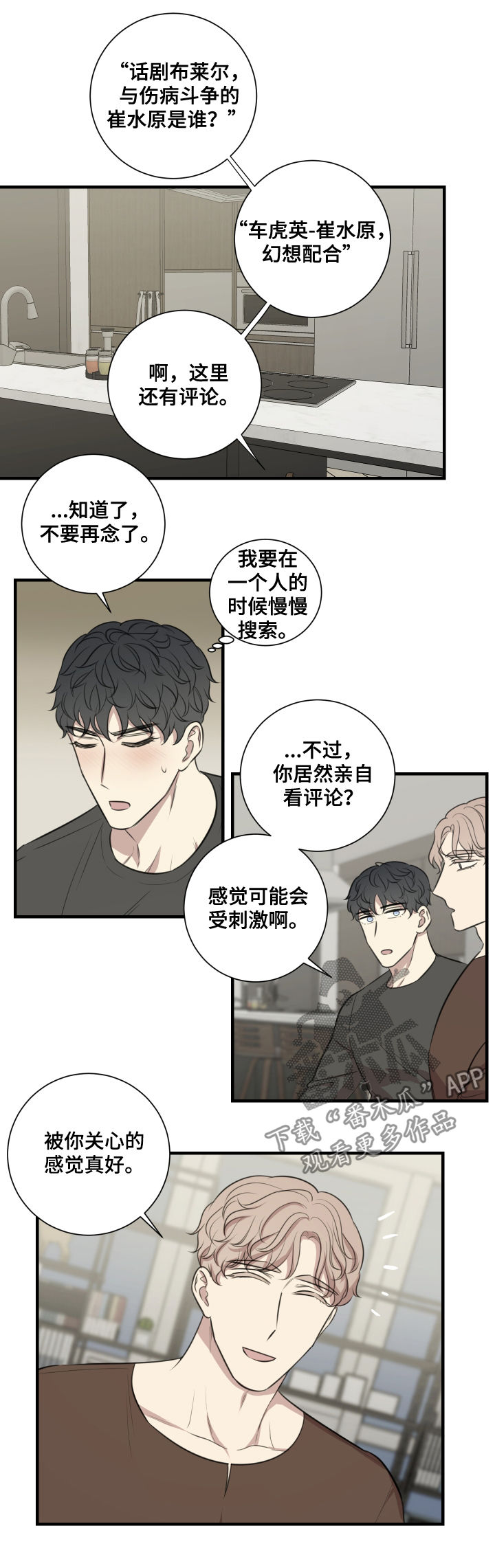 真假戏剧漫画,第45章：宣传演出1图