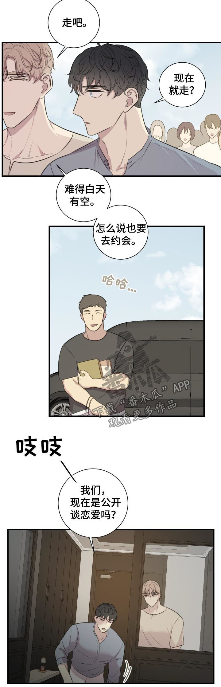 真假戏剧漫画,第52章：公开恋爱4图