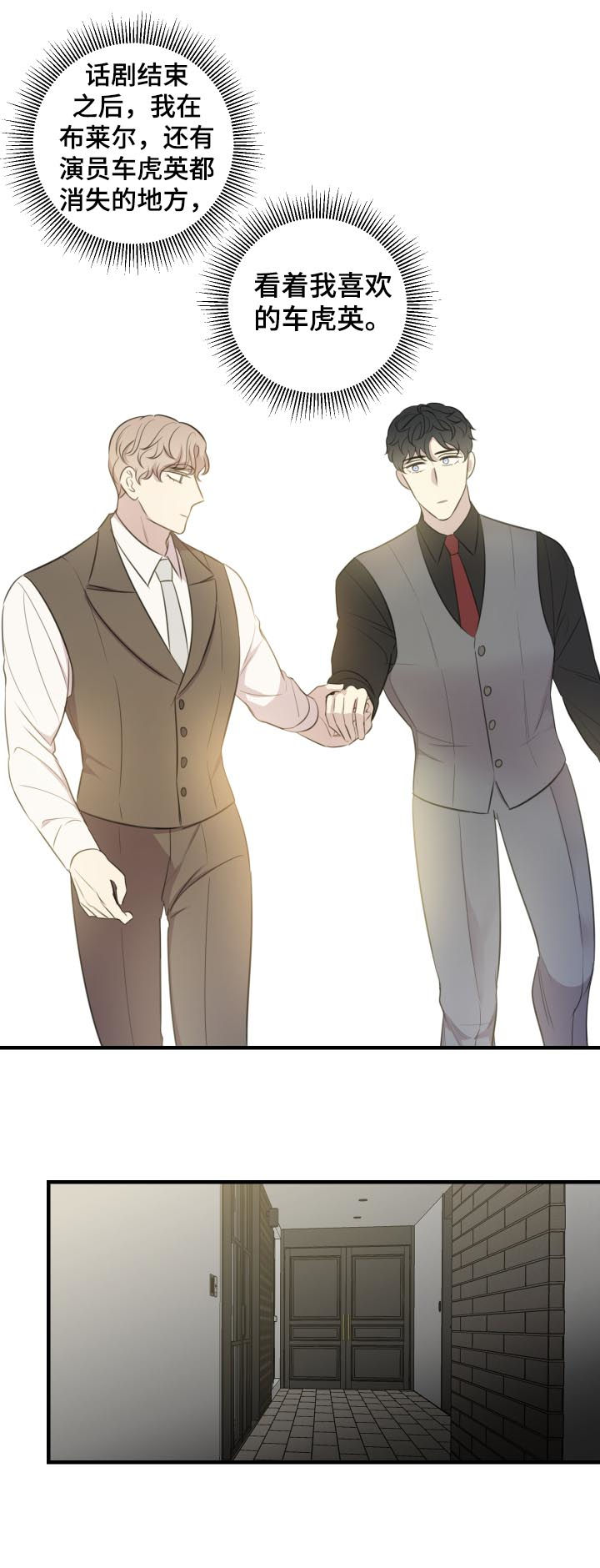 真假戏剧漫画,第51章：把我夺走3图