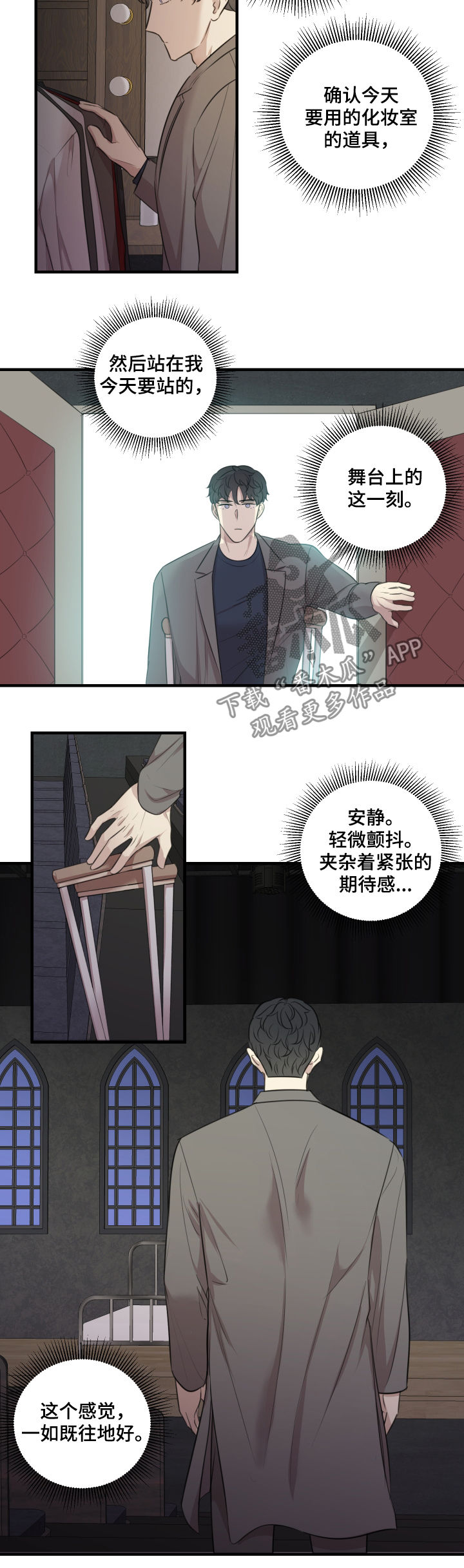 真假戏剧漫画,第46章：演出准备3图