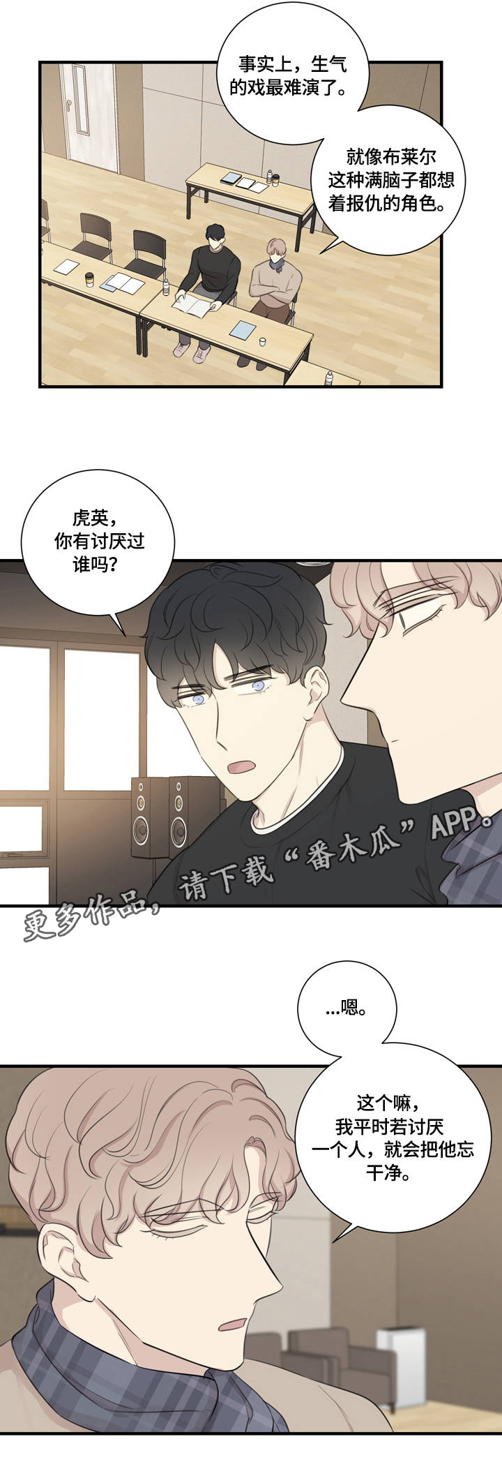 真假戏剧漫画,第12章：私人感情5图