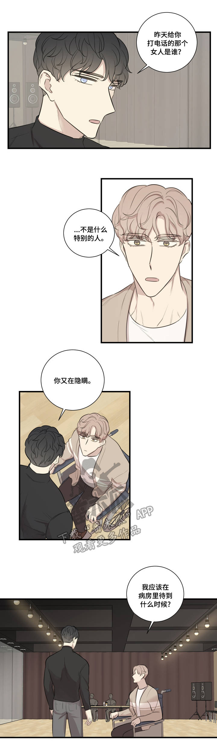 真假戏剧漫画,第29章：质问2图