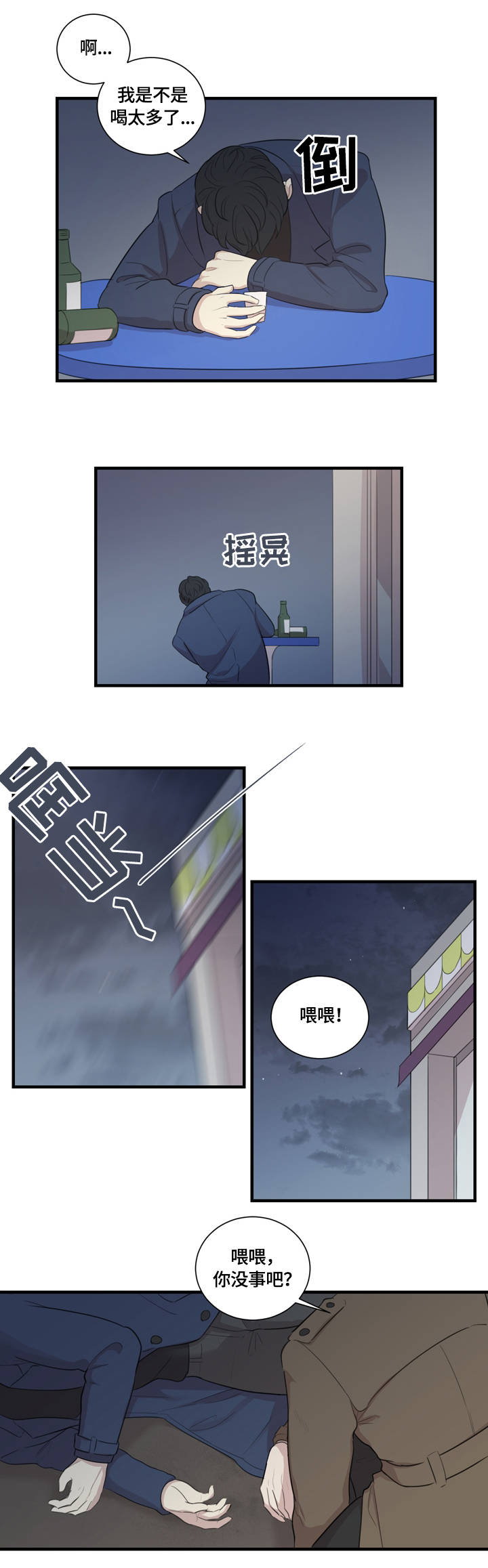 真假戏剧漫画,第1章：主演4图