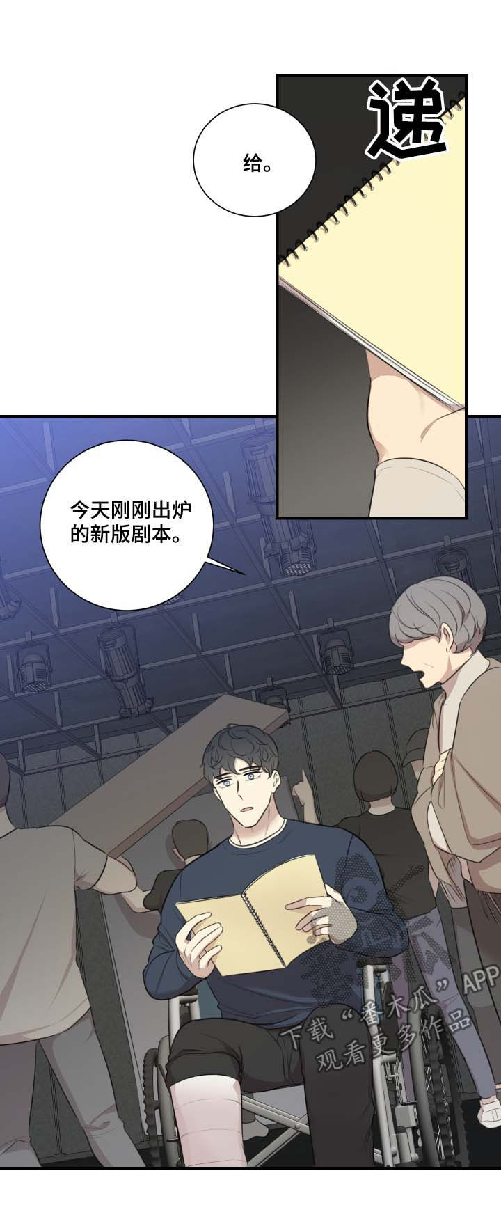 真假戏剧漫画,第42章：改剧本1图