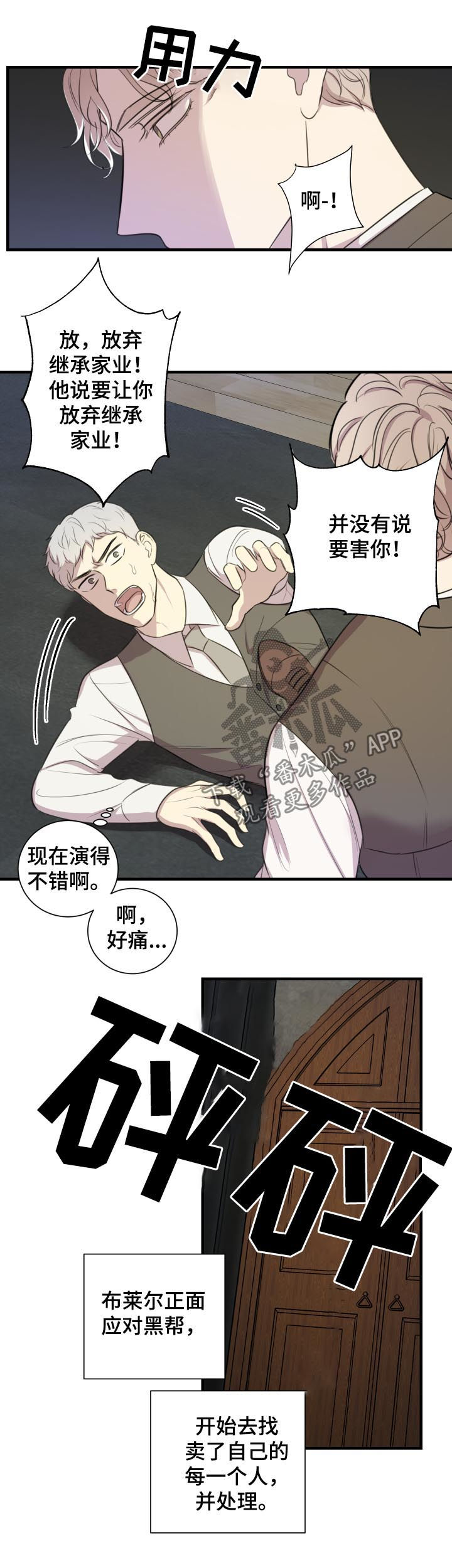 真假戏剧漫画,第50章：再见2图