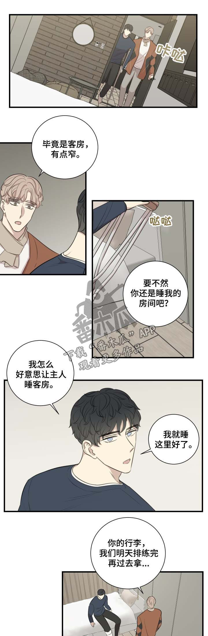 真假戏剧漫画,第43章：还债3图