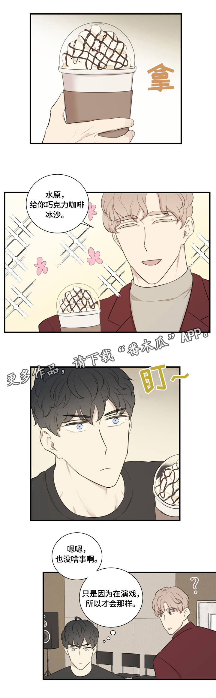 真假戏剧漫画,第16章：赞赏2图