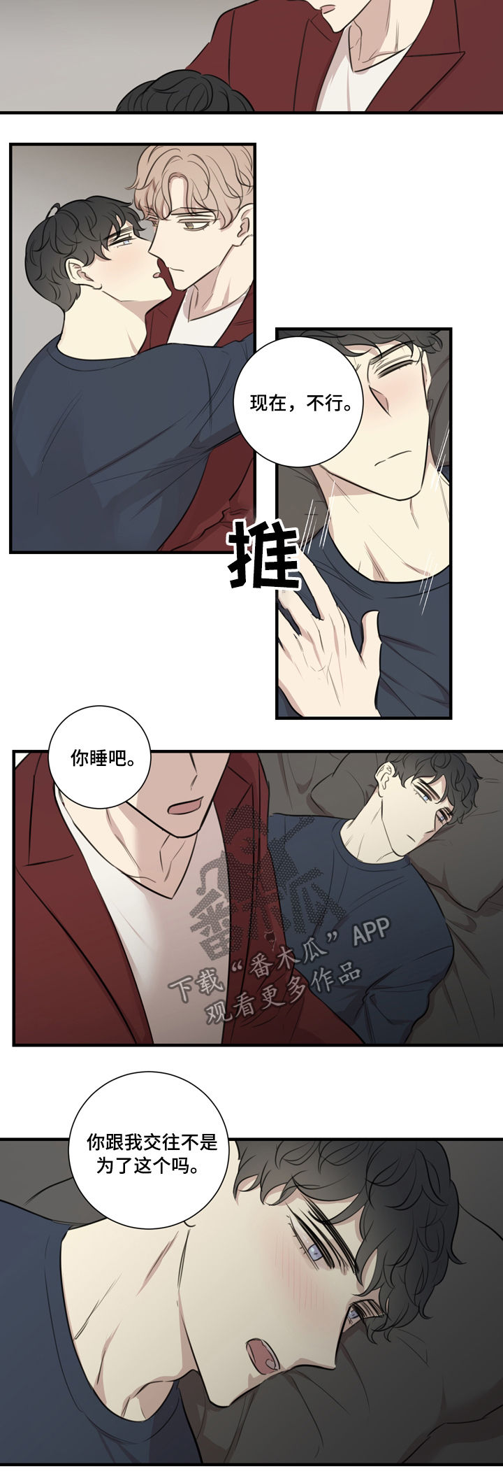 真假戏剧漫画,第33章：醉酒4图