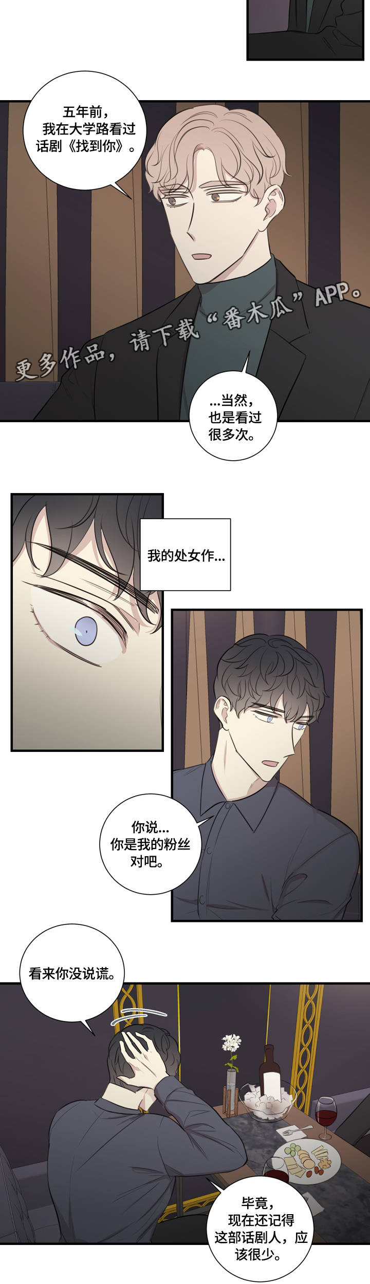 真假戏剧漫画,第19章：户外培训1图