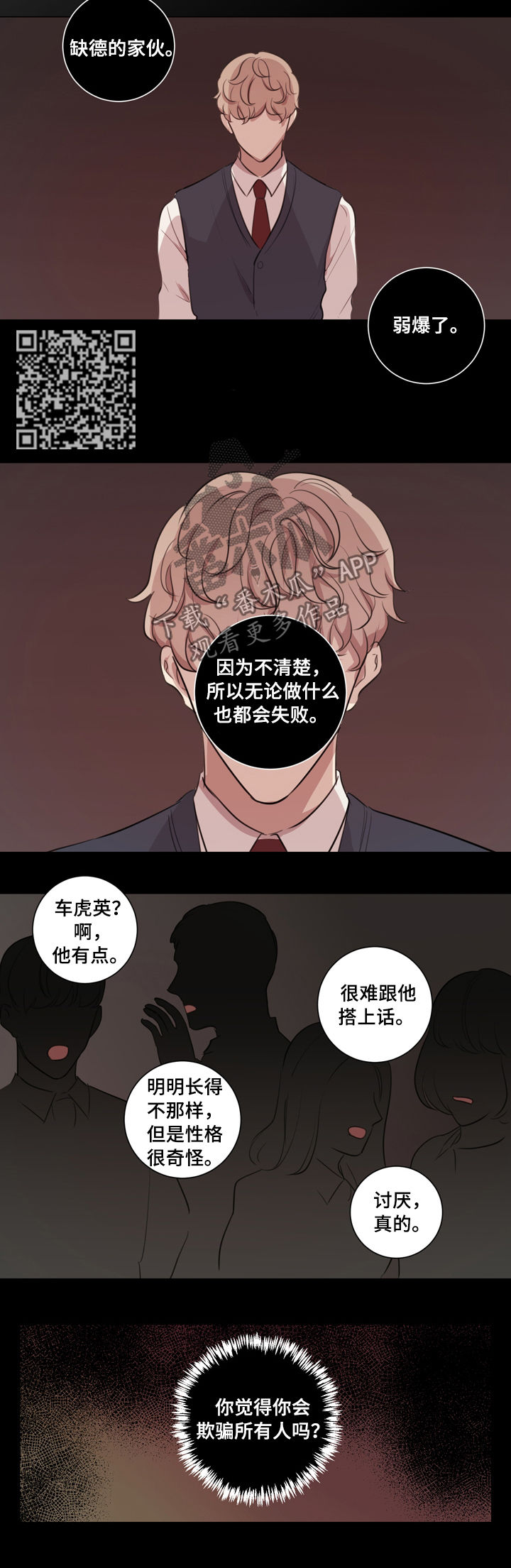 真假戏剧漫画,第31章：彩排1图