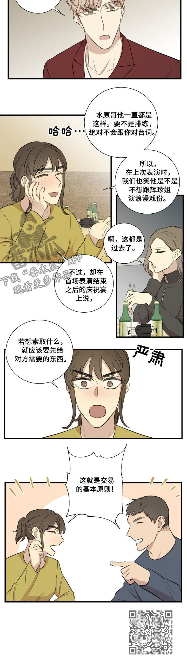 真假戏剧漫画,第32章：基本原则5图