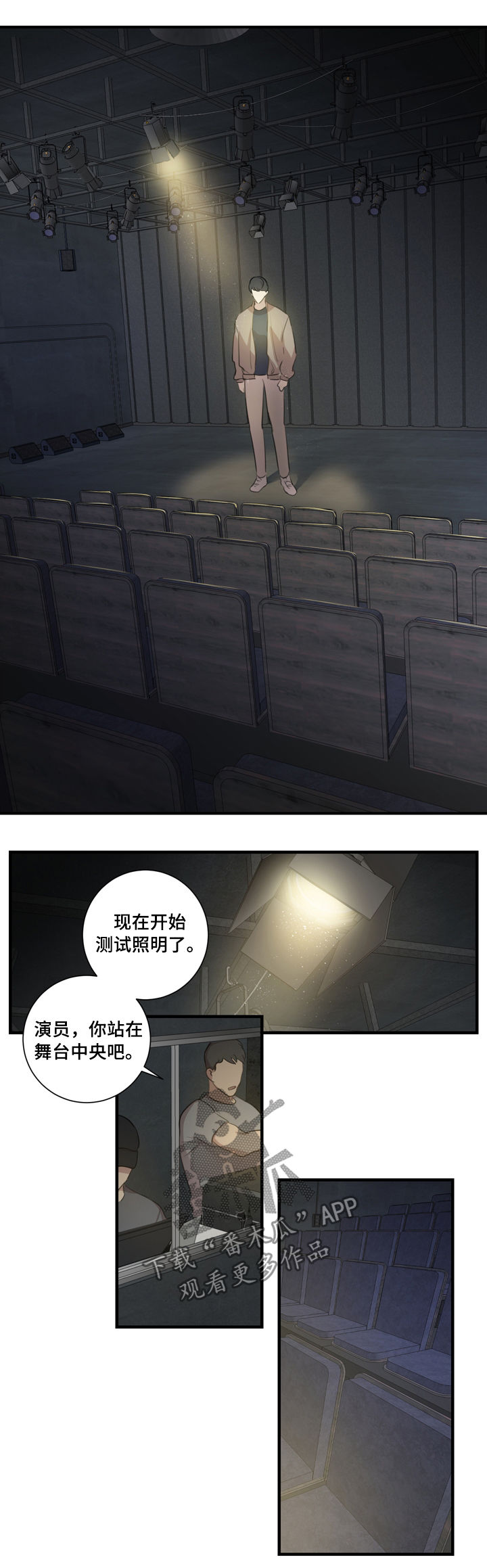 真假戏剧漫画,第31章：彩排4图