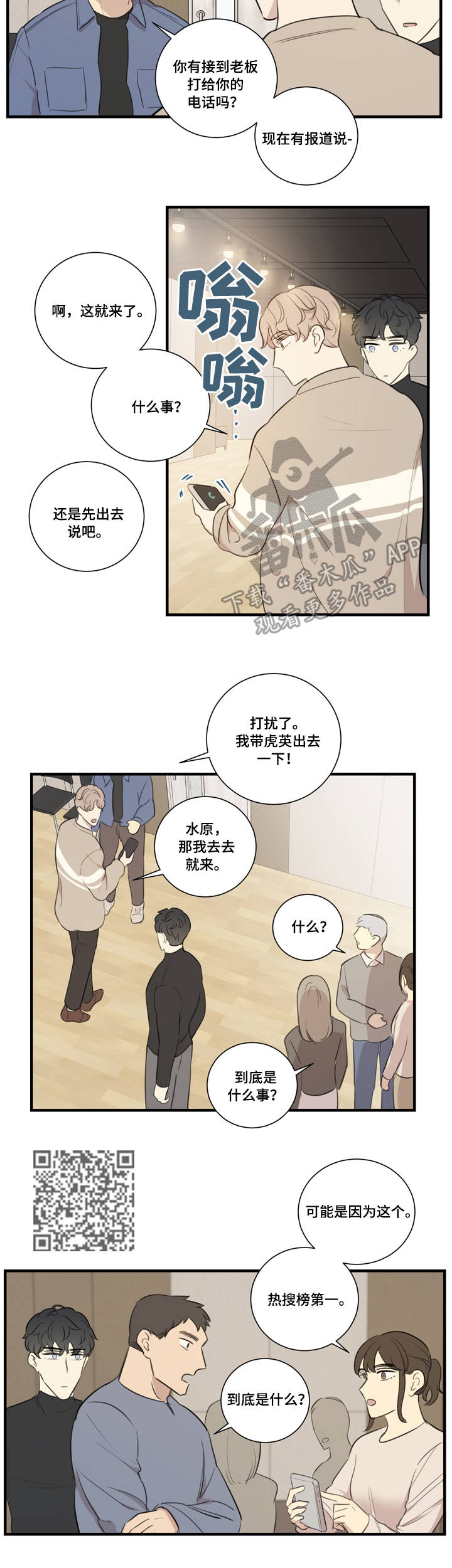 真假戏剧漫画,第29章：质问2图