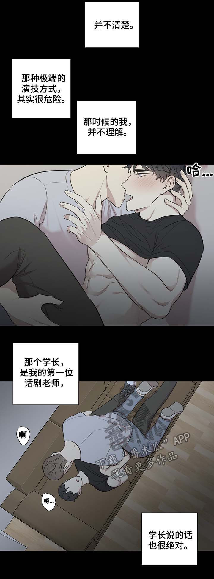 真假戏剧漫画,第40章：爱河2图