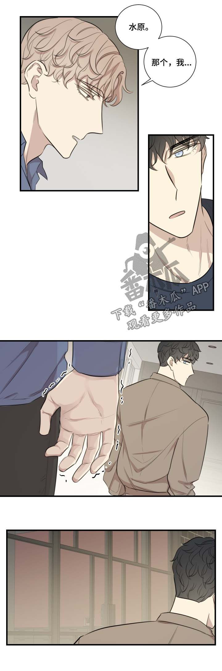 真假戏剧漫画,第36章：知道结果2图