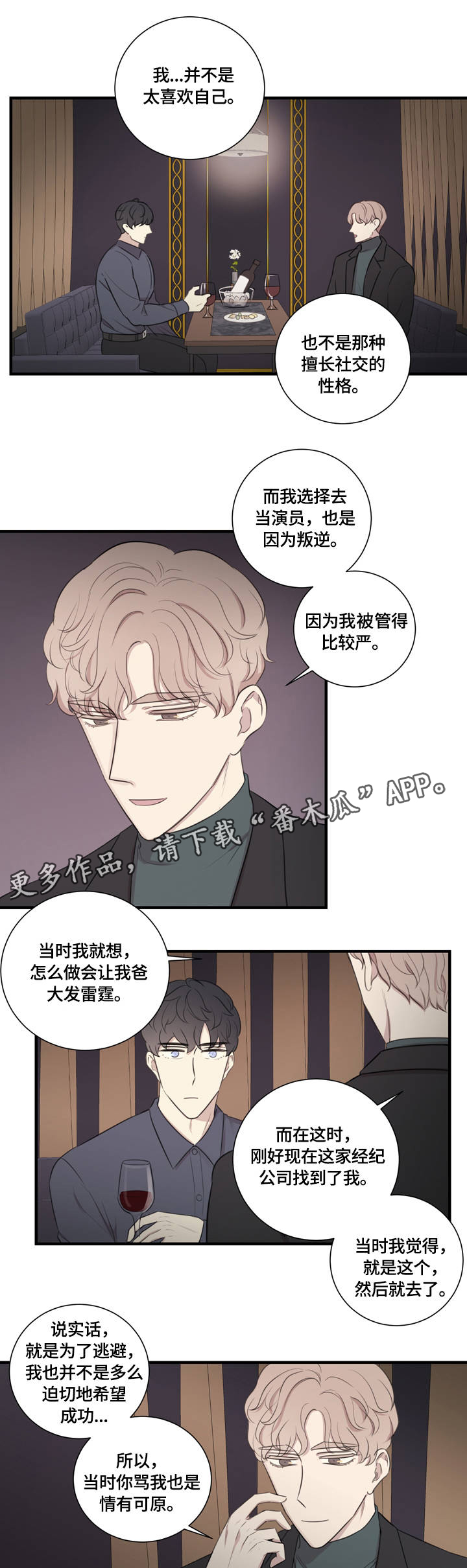 真假戏剧漫画,第19章：户外培训4图