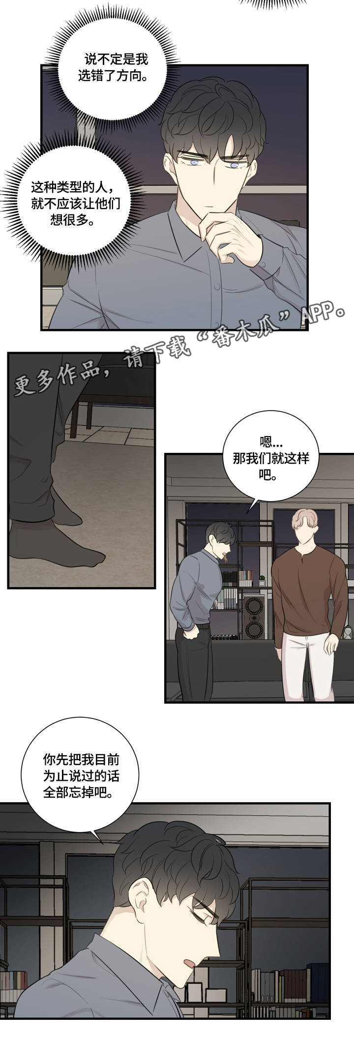 真假戏剧漫画,第14章：排练3图