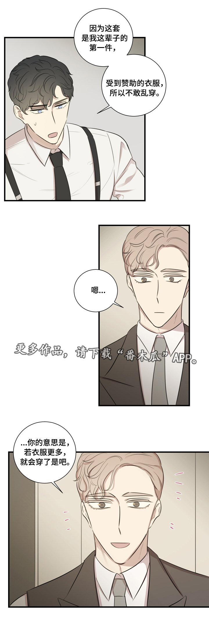 真假戏剧漫画,第24章：赞助2图