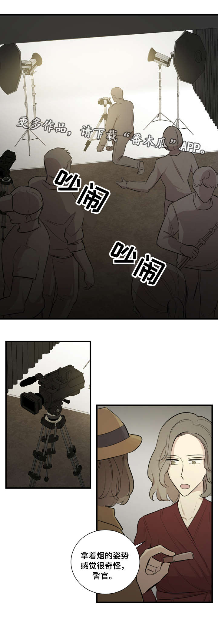 真假戏剧漫画,第23章：拍摄3图