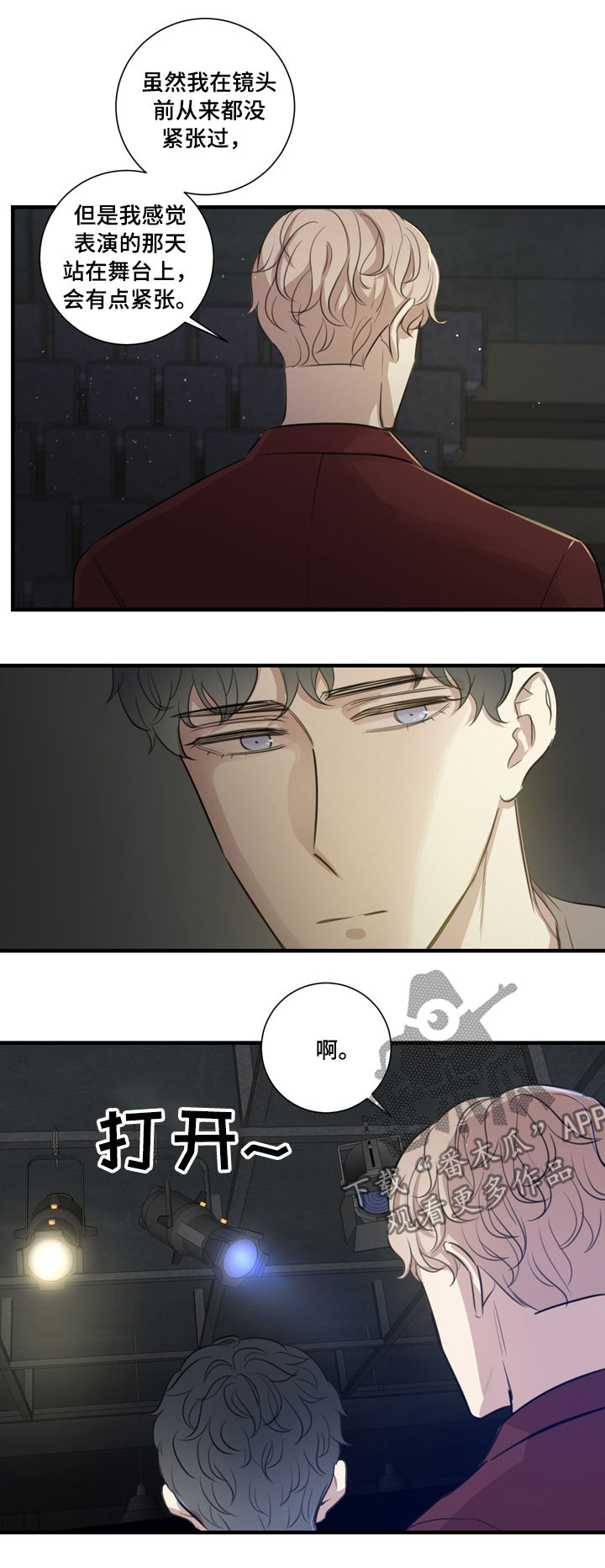真假戏剧漫画,第32章：基本原则4图
