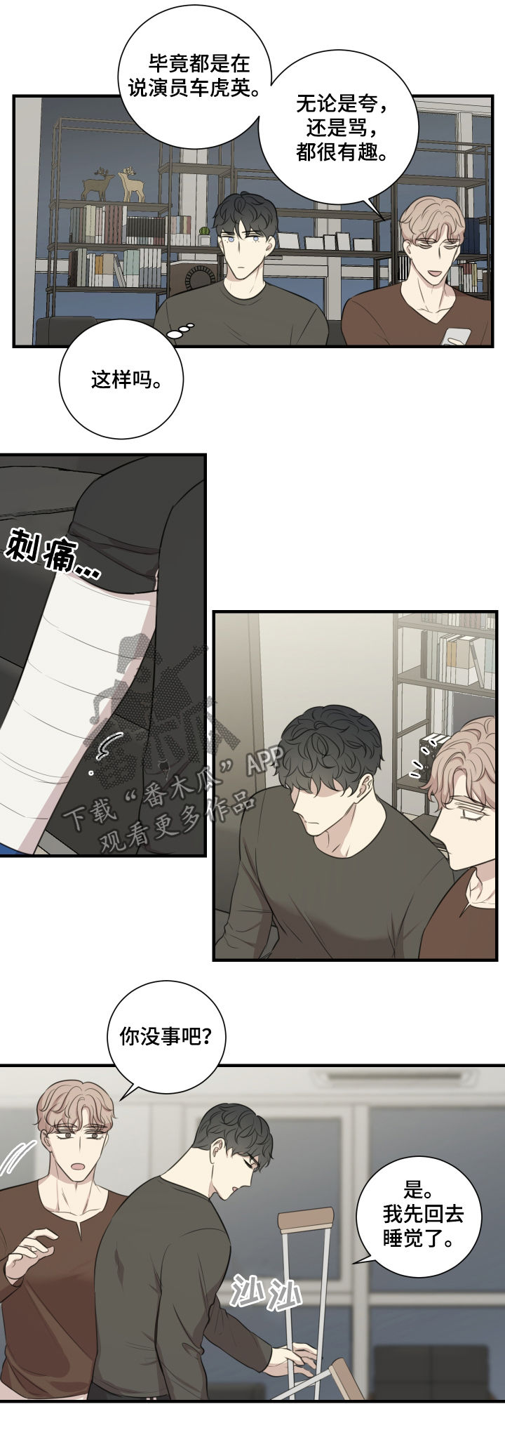 真假戏剧漫画,第45章：宣传演出2图