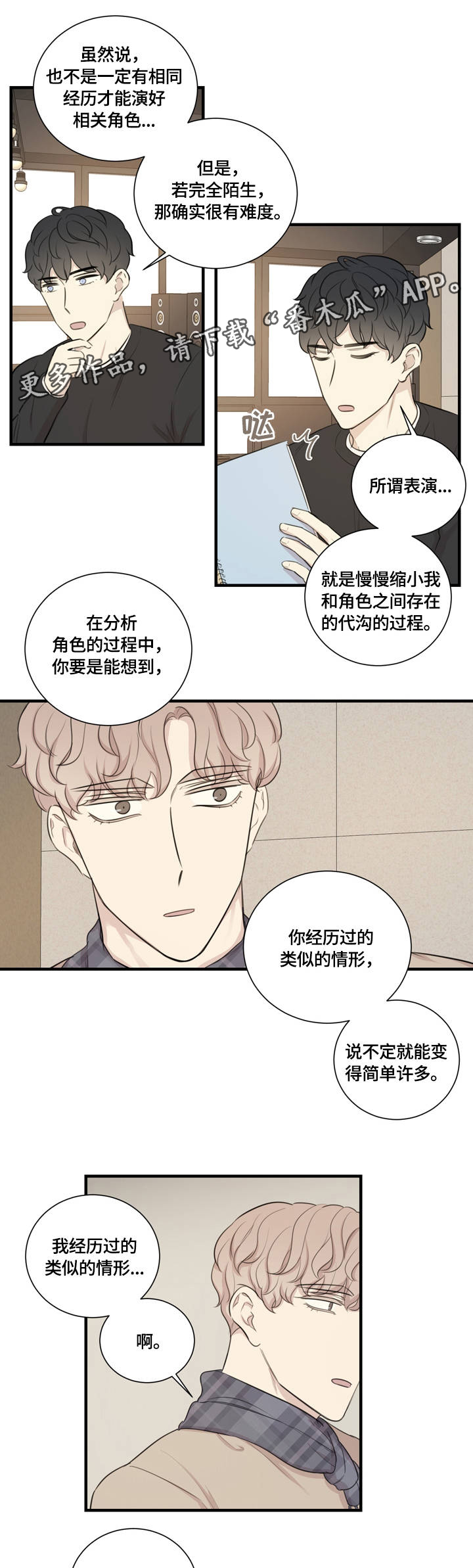 真假戏剧漫画,第12章：私人感情1图
