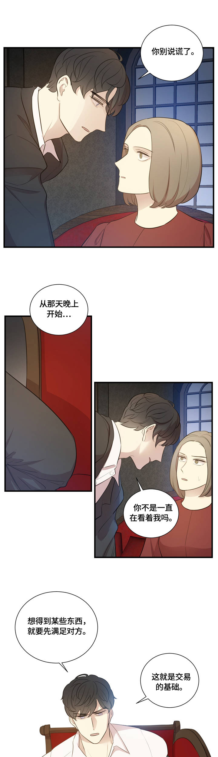 真假戏剧漫画,第1章：主演1图