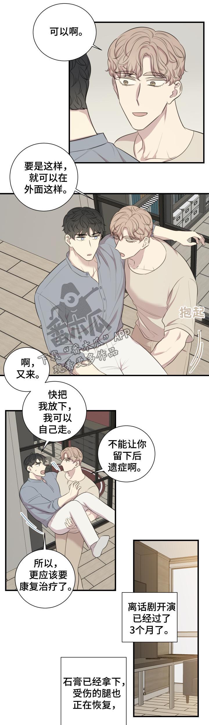 真假戏剧漫画,第52章：公开恋爱5图