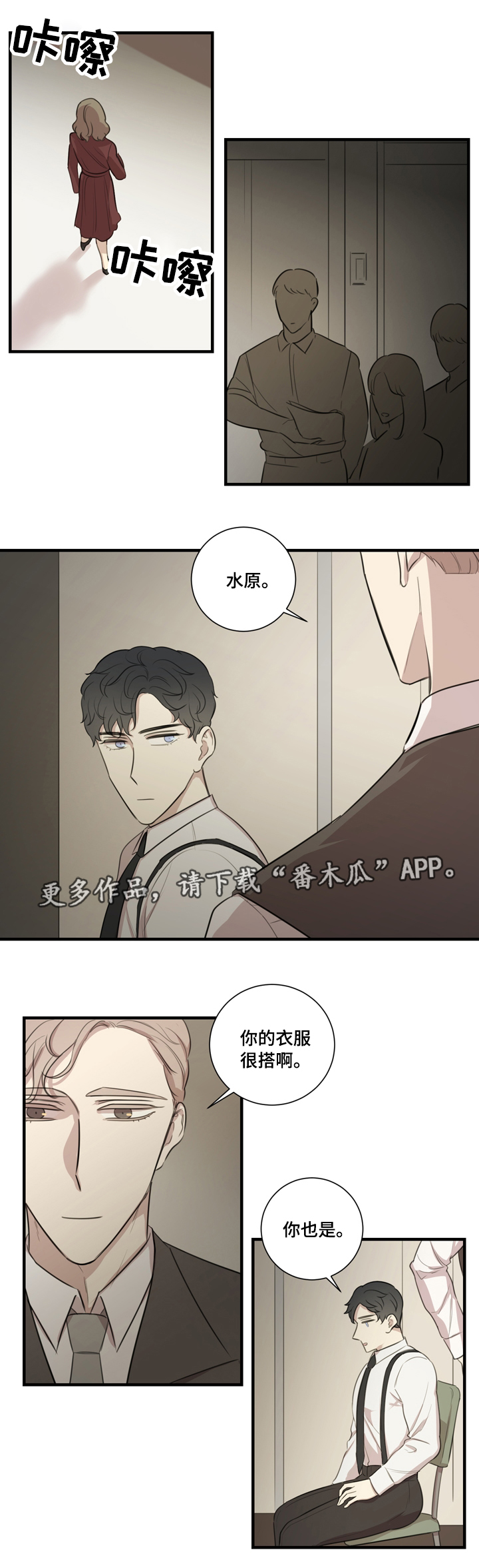 真假戏剧漫画,第24章：赞助4图
