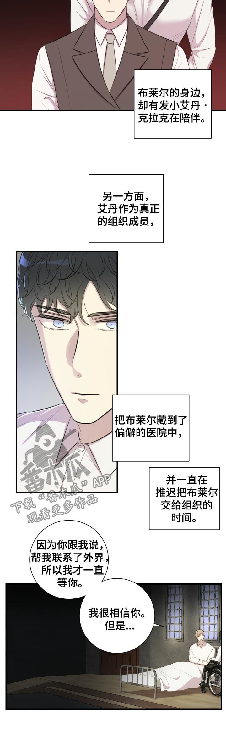 真假戏剧漫画,第48章：谎话4图