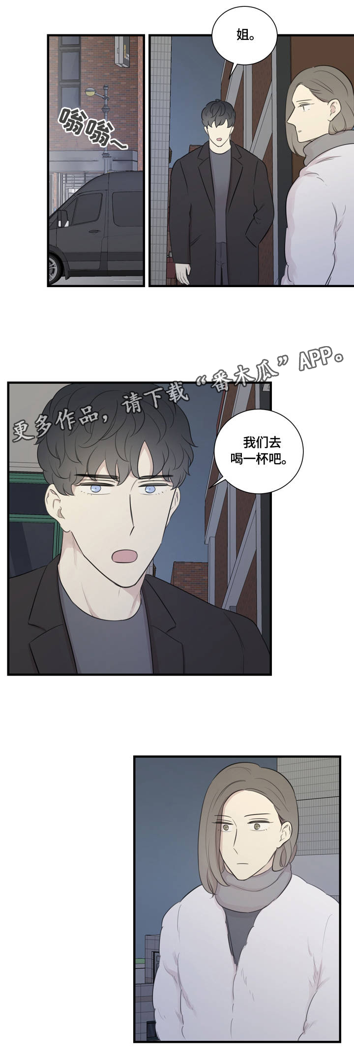 真假戏剧漫画,第17章：不断地进步3图