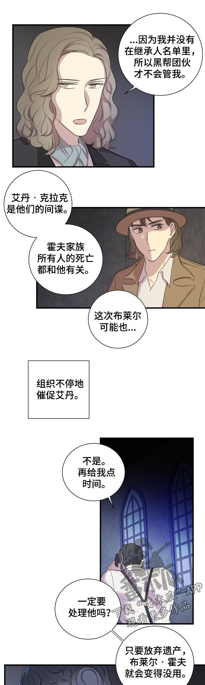 真假戏剧漫画,第48章：谎话2图