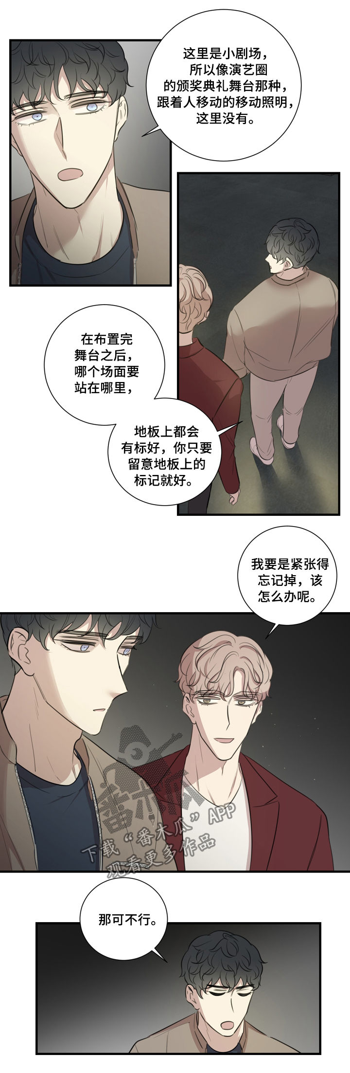 真假戏剧漫画,第32章：基本原则3图
