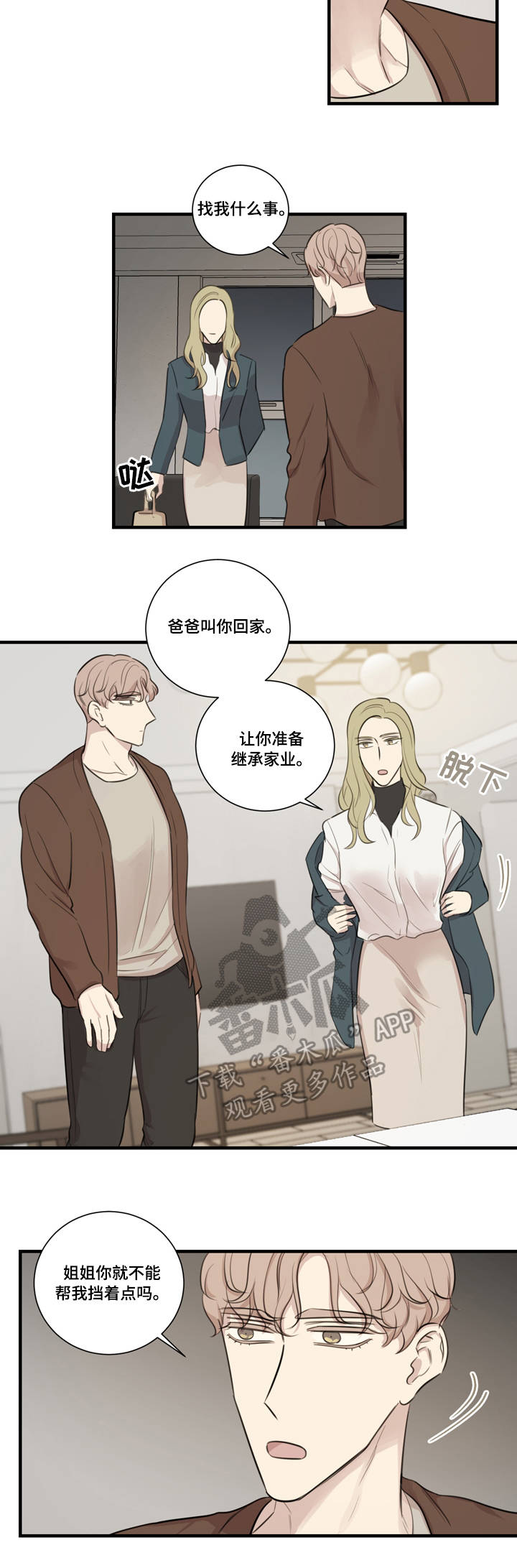 真假戏剧漫画,第28章：计划1图