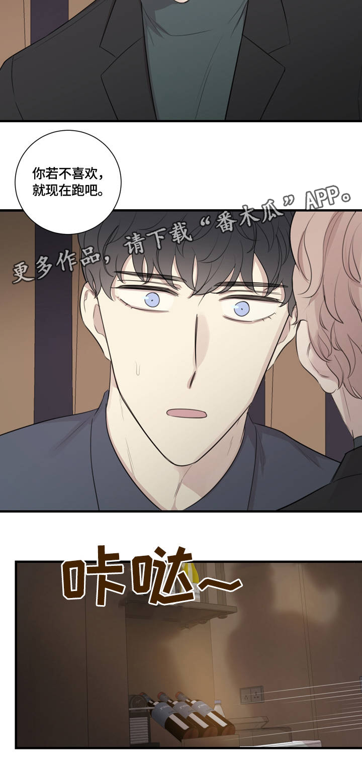 真假戏剧漫画,第20章：为你着迷3图