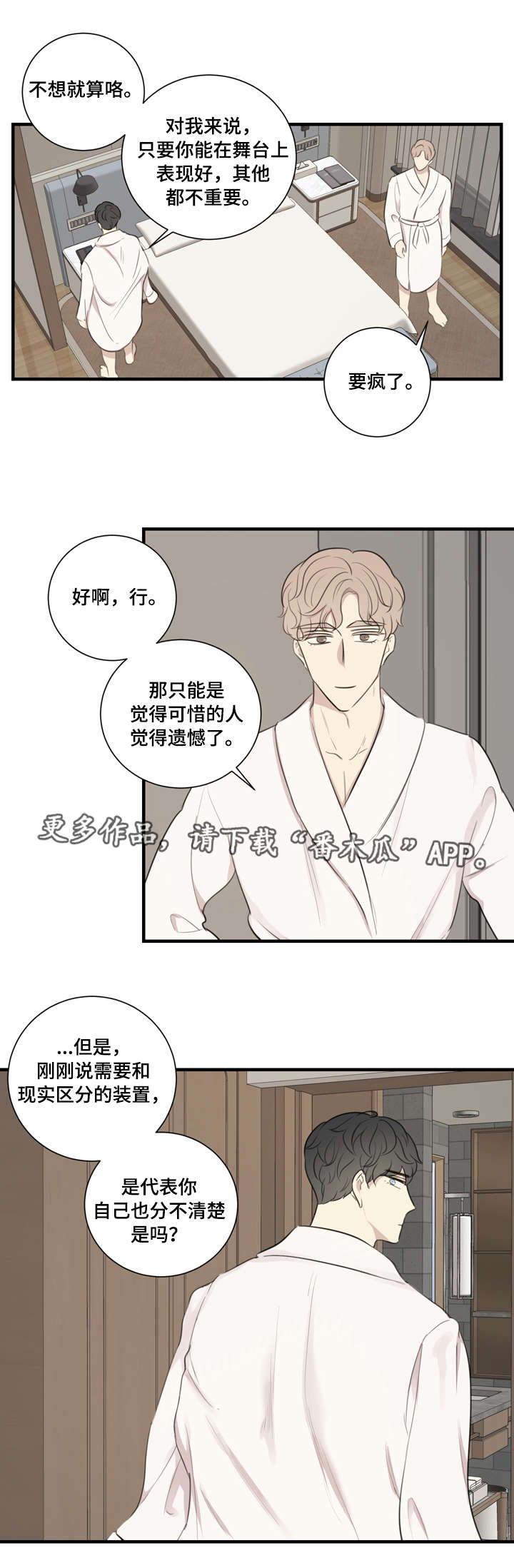 真假戏剧漫画,第23章：拍摄4图