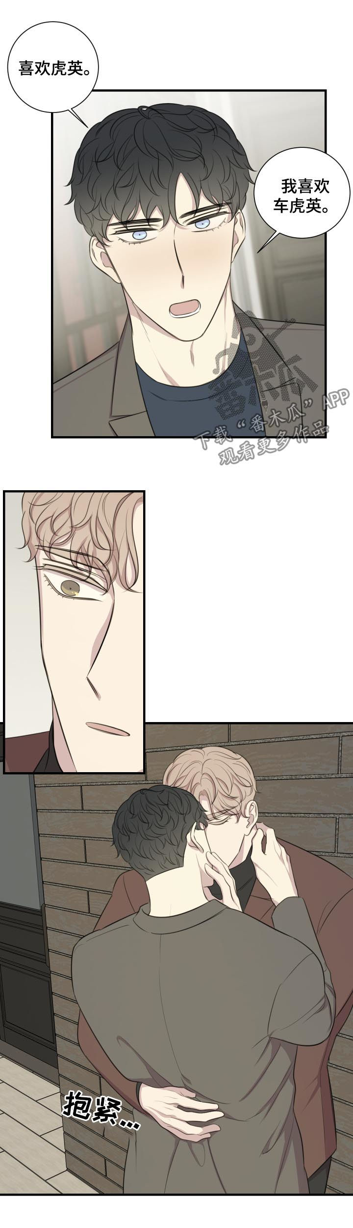 真假戏剧漫画,第51章：把我夺走5图