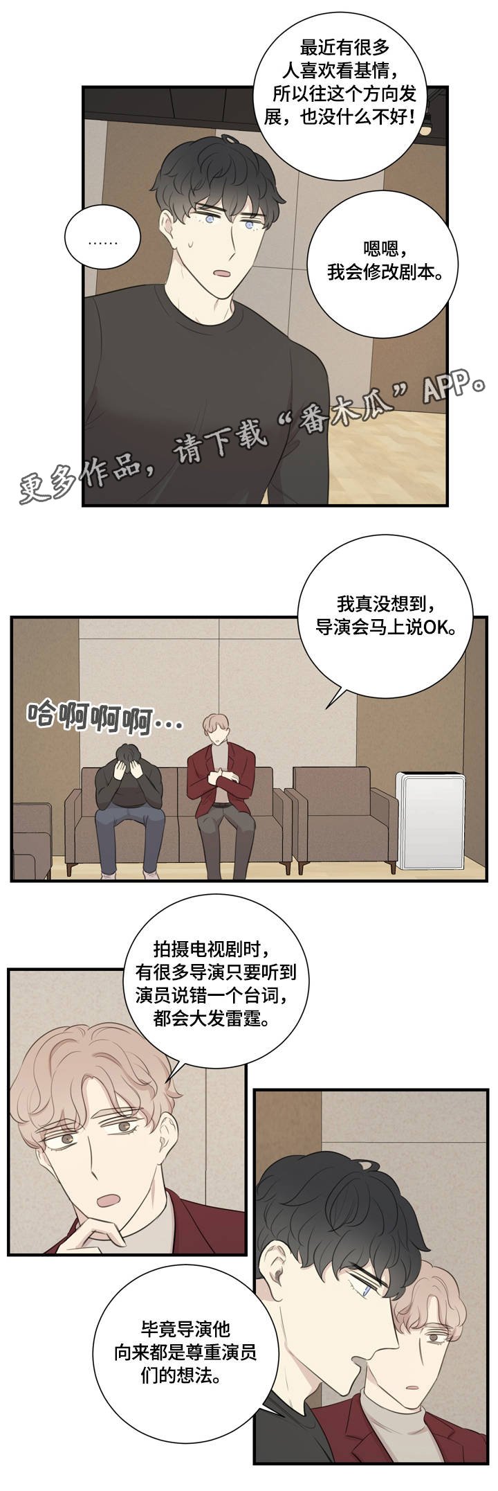 真假戏剧漫画,第17章：不断地进步4图