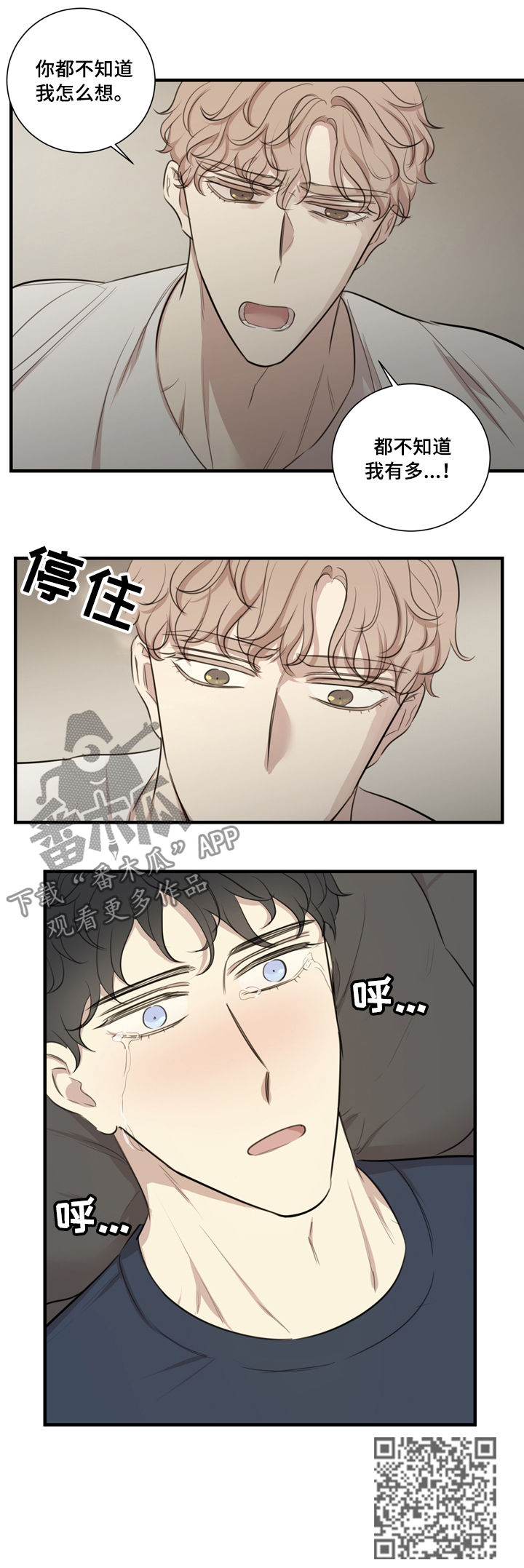 真假戏剧漫画,第33章：醉酒4图