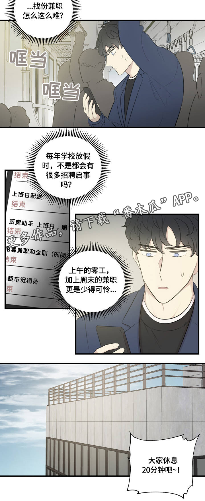 真假戏剧漫画,第12章：私人感情4图