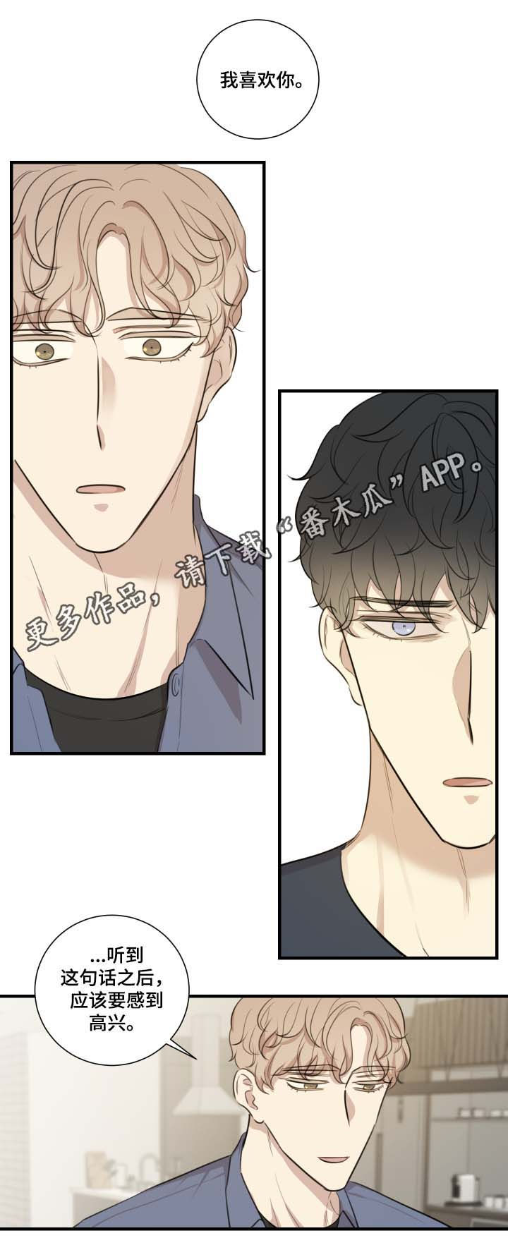 真假戏剧漫画,第36章：知道结果1图