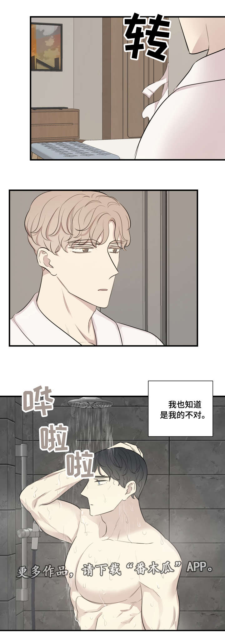 真假戏剧漫画,第23章：拍摄5图