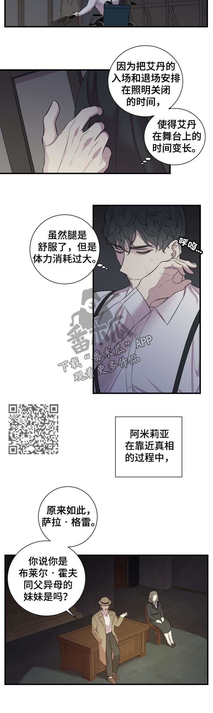 真假戏剧漫画,第48章：谎话1图